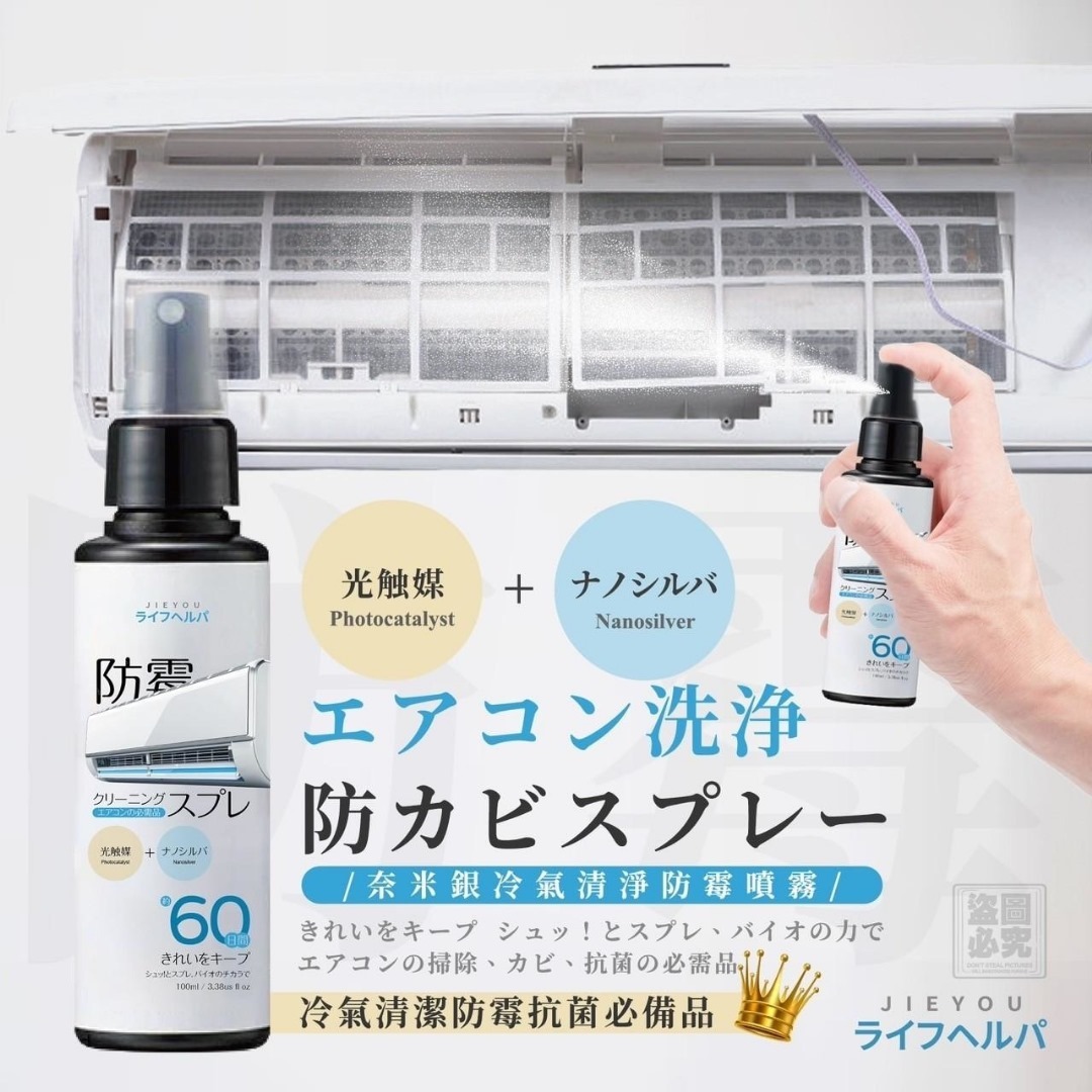 日本ライフヘルパ 冷氣空調除黴去味噴霧