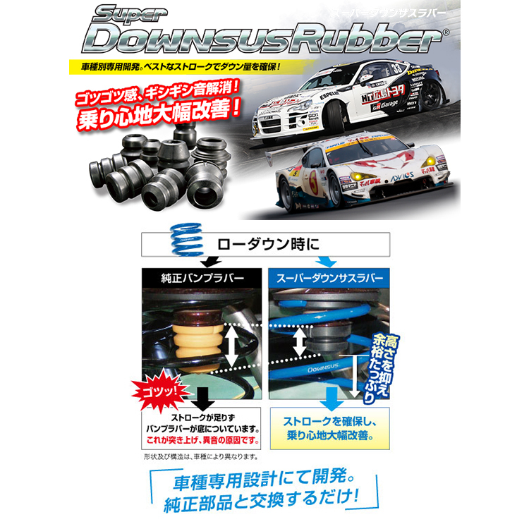 ESPELIR SUPER DOWNSUS RUBBER 避震饅頭 TOYOTA TOWNACE