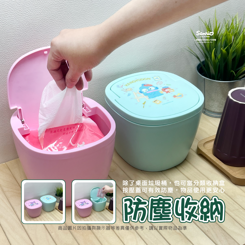 三麗鷗 按壓式垃圾桶系列 酷洛米.人魚漢頓