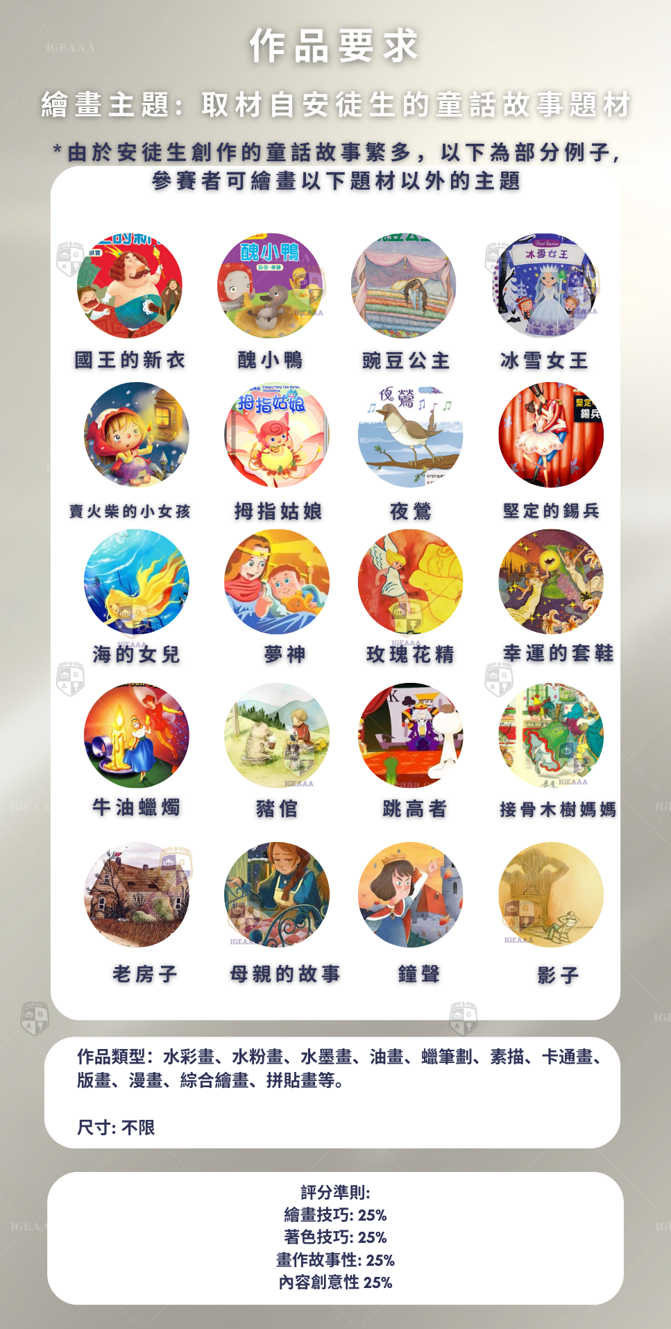 繪畫主題 取材自安徒生的童話故事題材