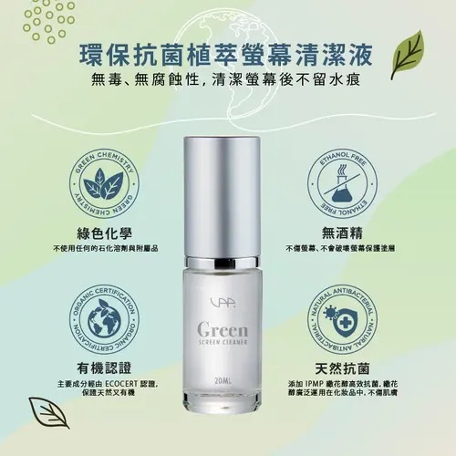 VAP｜環保螢幕清潔組