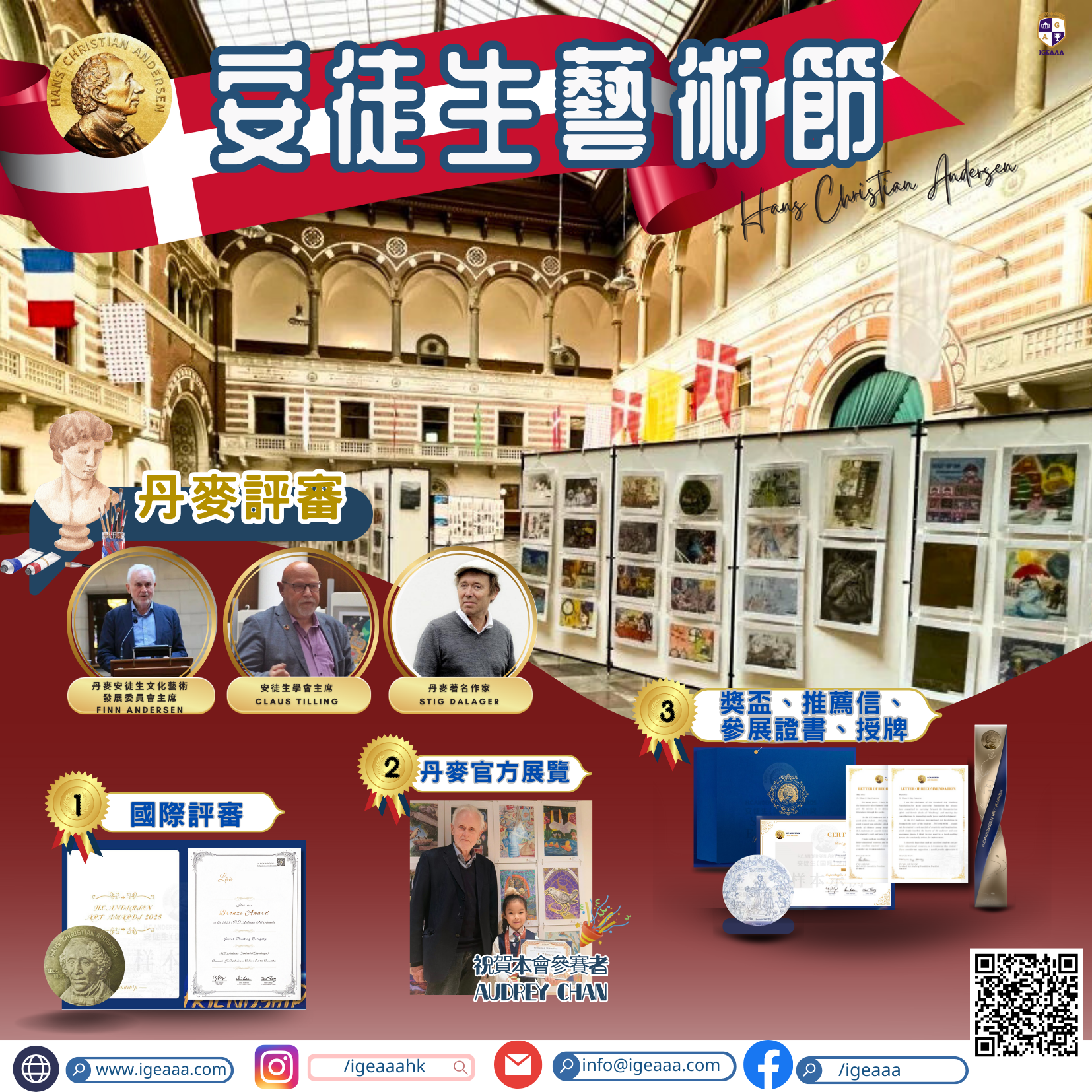 安徒生藝術節2025