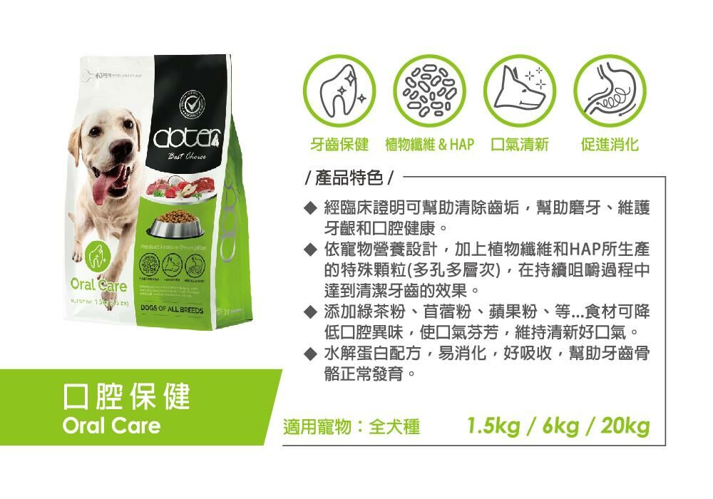 寵愛物語 Doter 犬用健康飼料1.5KG/6KG