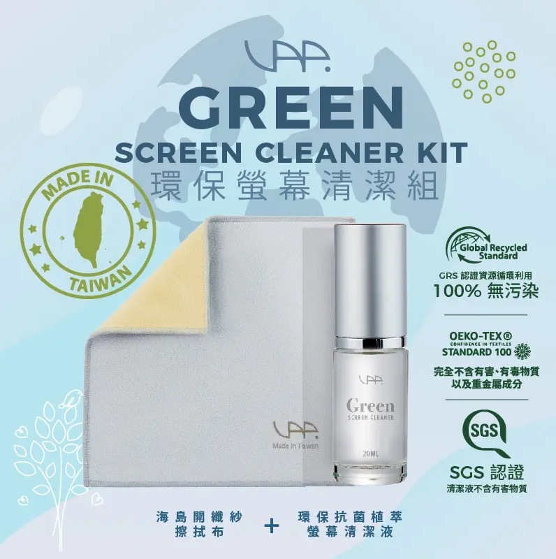 VAP｜環保螢幕清潔組