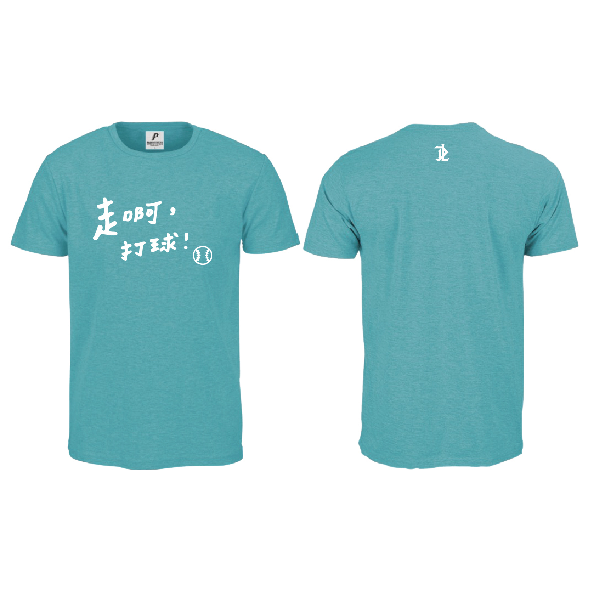 走啊，打球！(棒球) - 排汗短T (共21色)