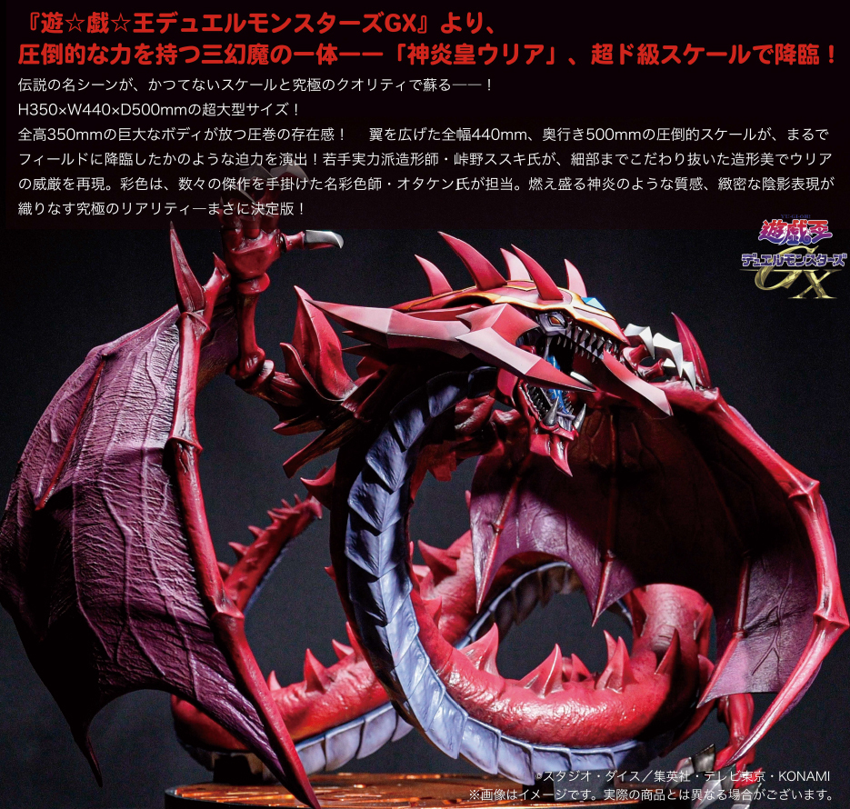 遊☆戯☆王 怪獸之決鬥 GX　神炎皇烏利亞 "Yu-Gi-Oh! Duel Monsters GX" Uria, Lord of Searing Flames