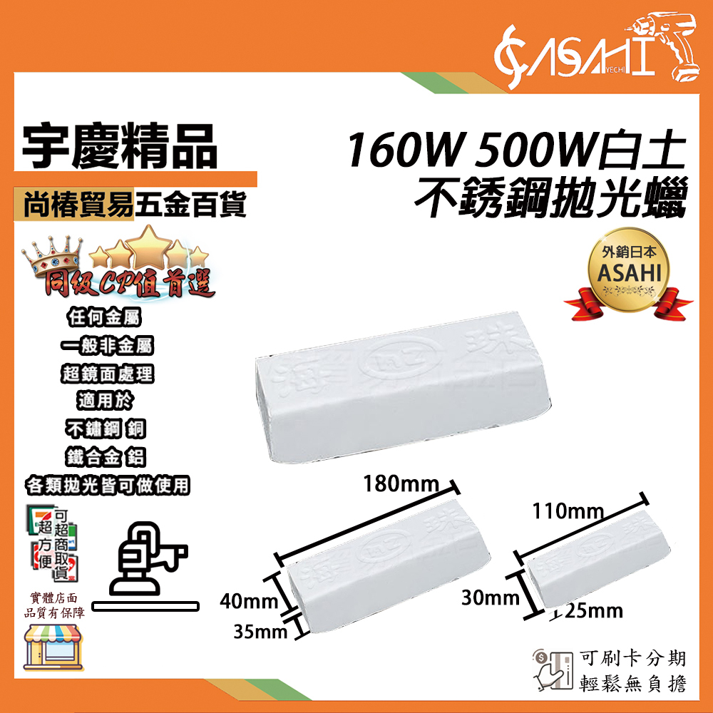 附發票｜160W 500W白土｜不銹鋼拋光蠟 金屬拋光蠟木工木雕刻固體蠟鏡面工具 拋光膏 綠蠟 白蠟 打蠟