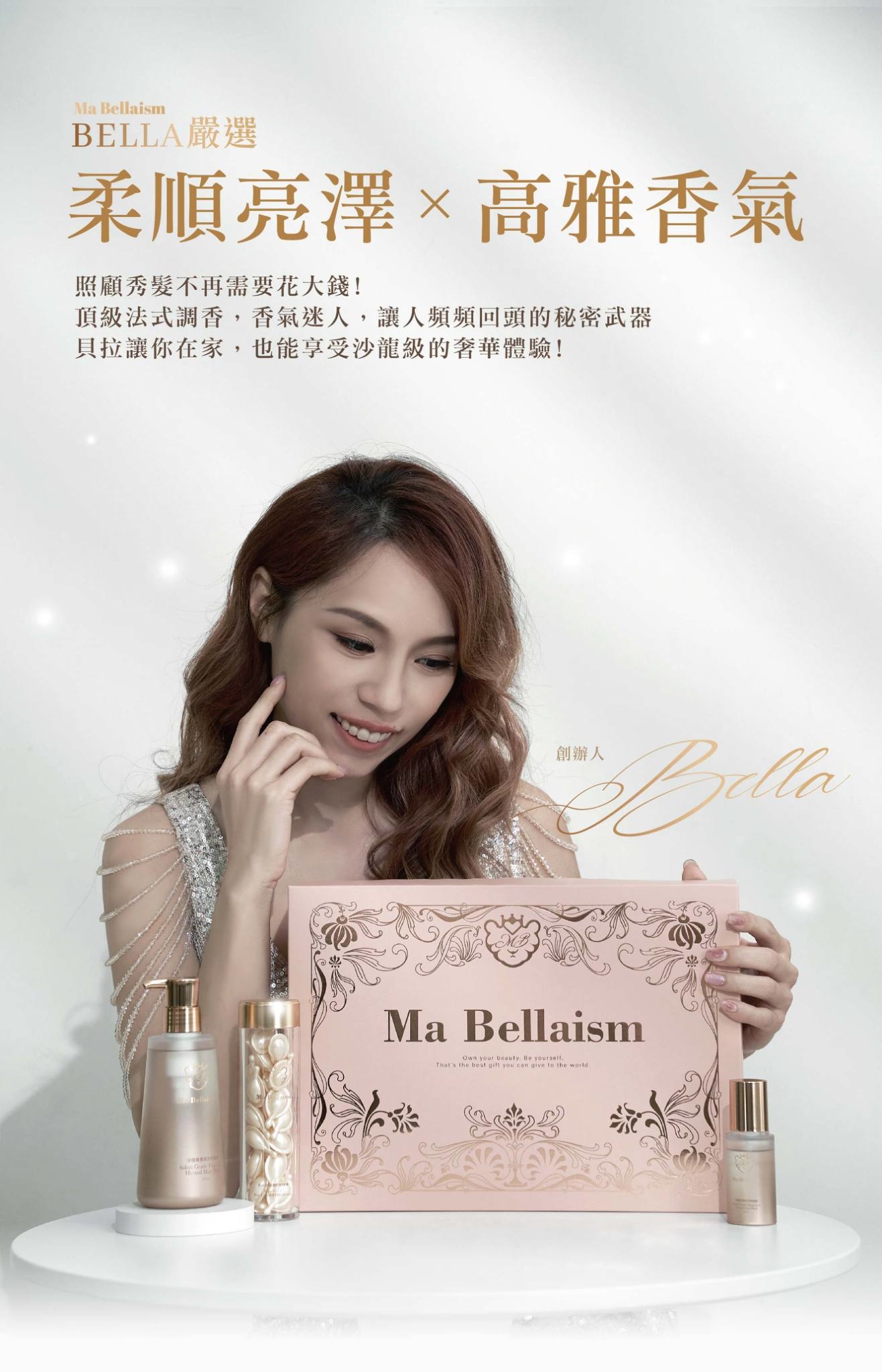 Ma Bellaism沙龍級護髮禮盒