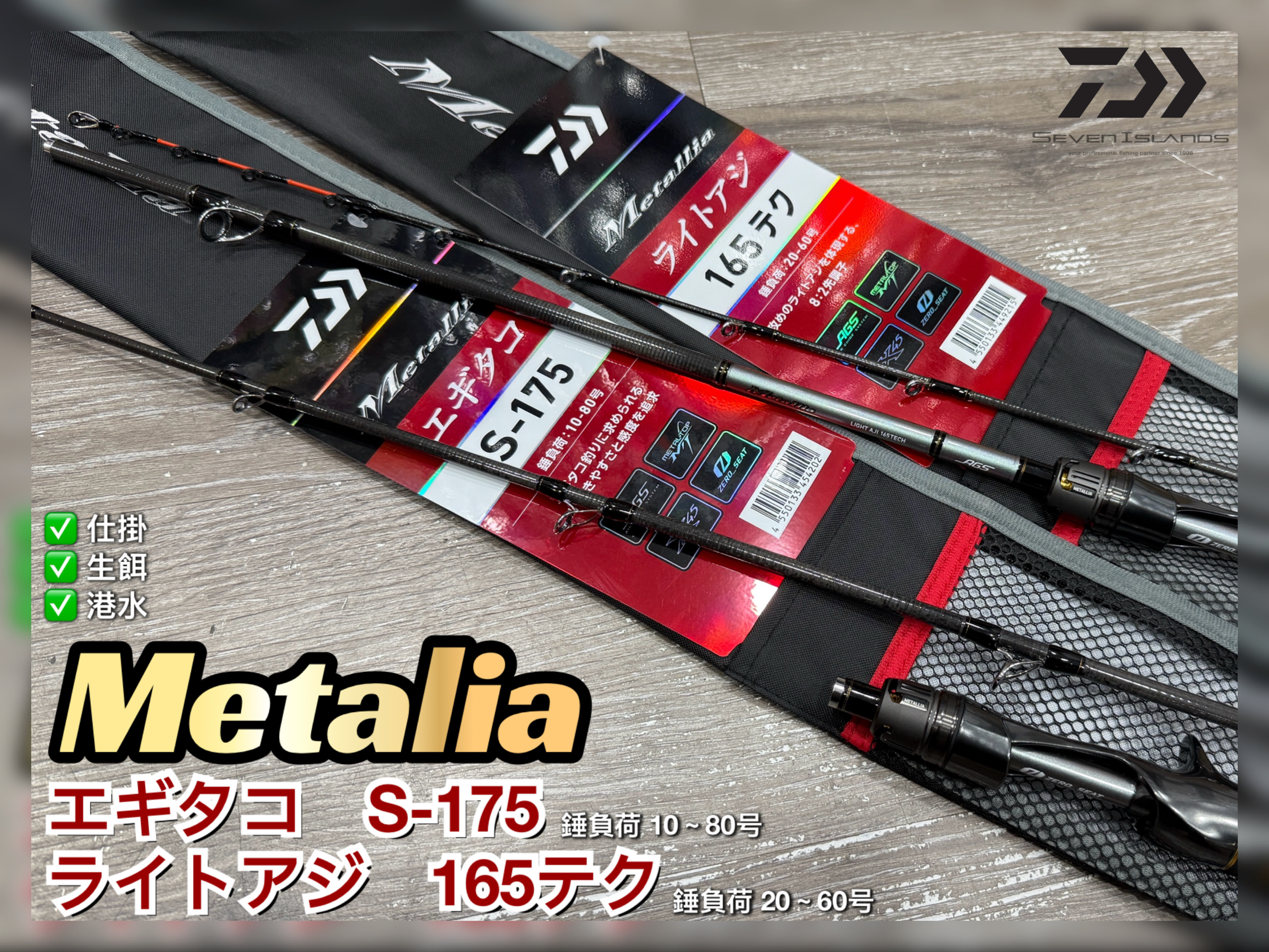 DAIWA Metalia Egitako S-175 / LightAji 165Tech Boat Gam