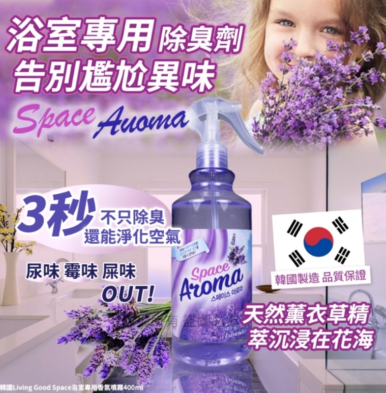 韓國 LIVING GOOD 浴室專用香氛噴霧