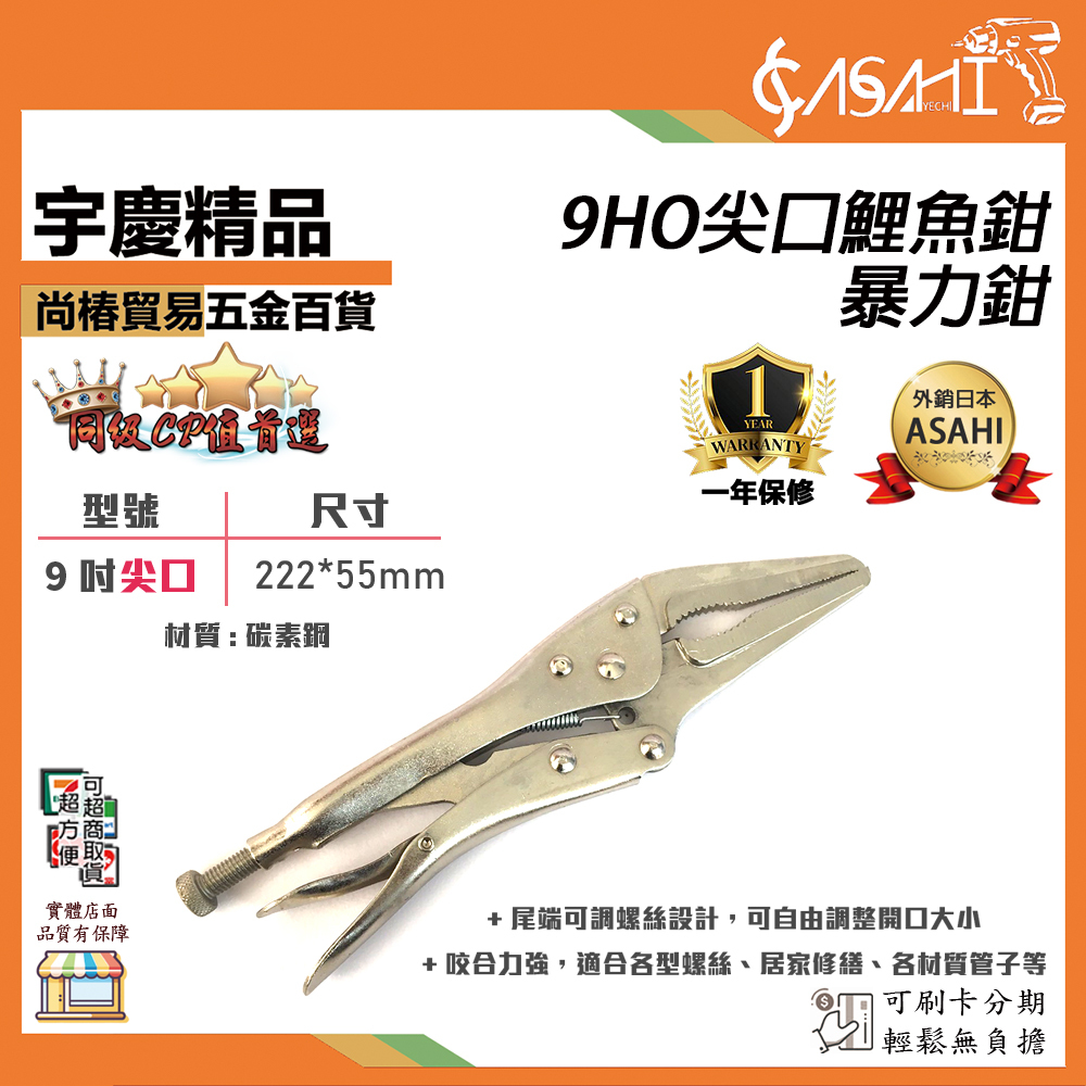 附發票｜9HO尖口鯉魚鉗暴力鉗｜超強咬合力固定鉗 暴力鉗 萬用鉗 優質 超硬 省力 耐用