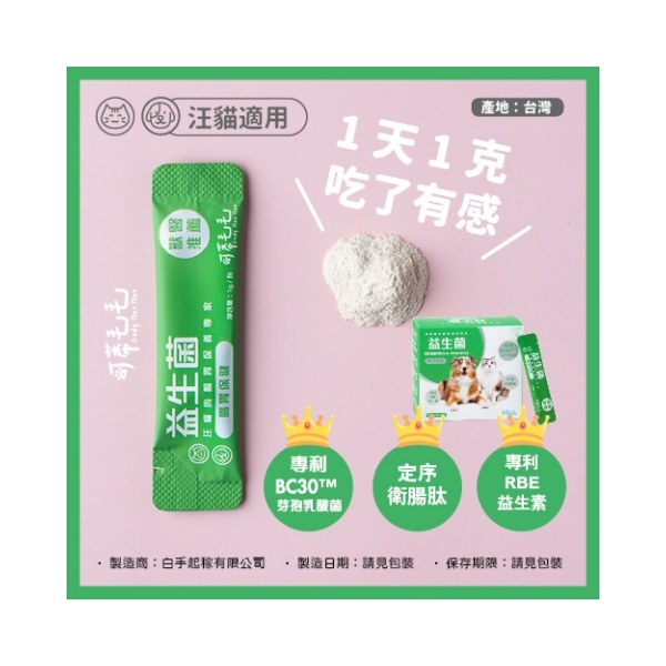 可蒂毛毛｜益生菌-犬貓用