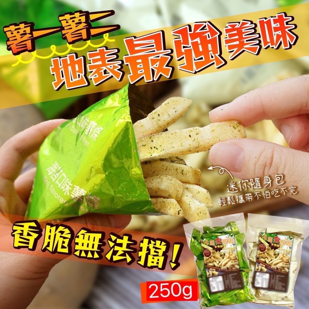 台灣卡滋夯脆薯