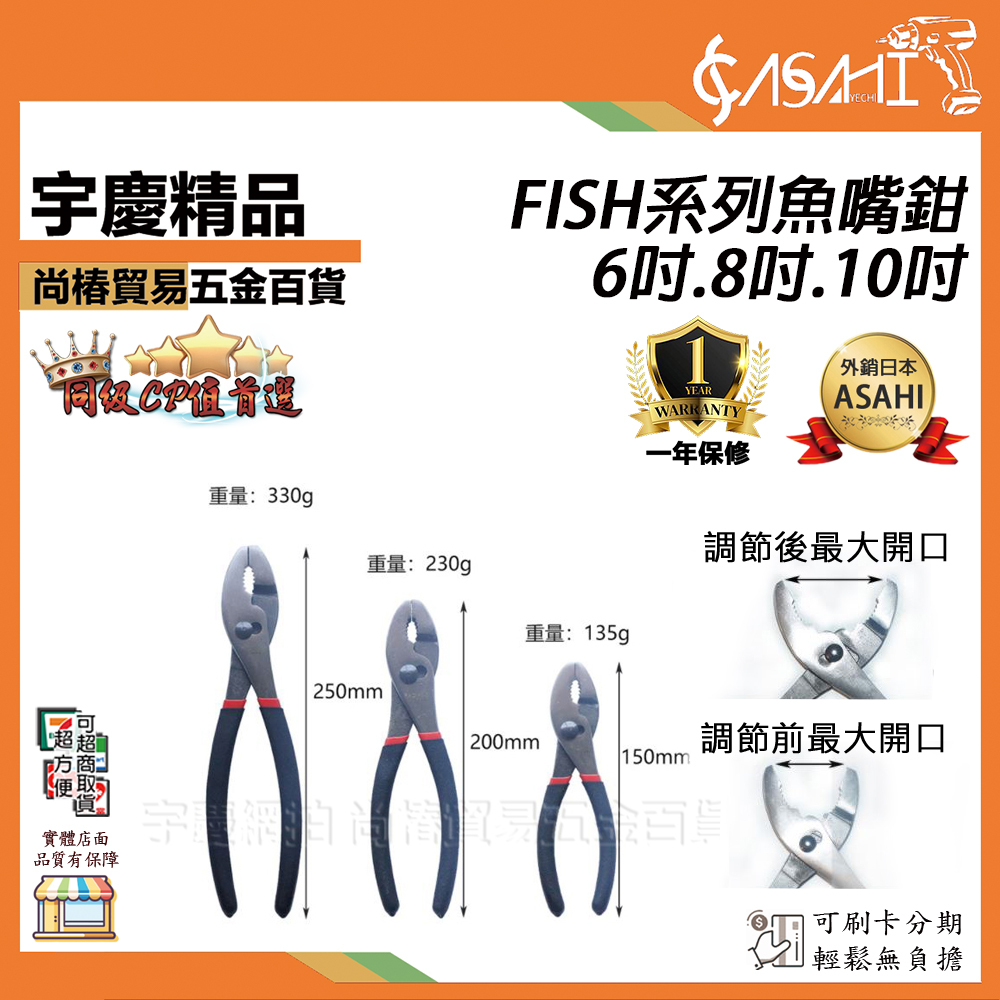 附發票｜FISH系列魚嘴鉗｜6吋.8吋.10吋多功能鯉魚鉗子汽修夾鉗大口魚尾魚口鉗螺絲鉗可調式魚嘴鉗 JY