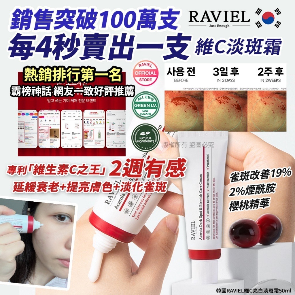 韓國 RAVIEL 維C亮白淡斑霜