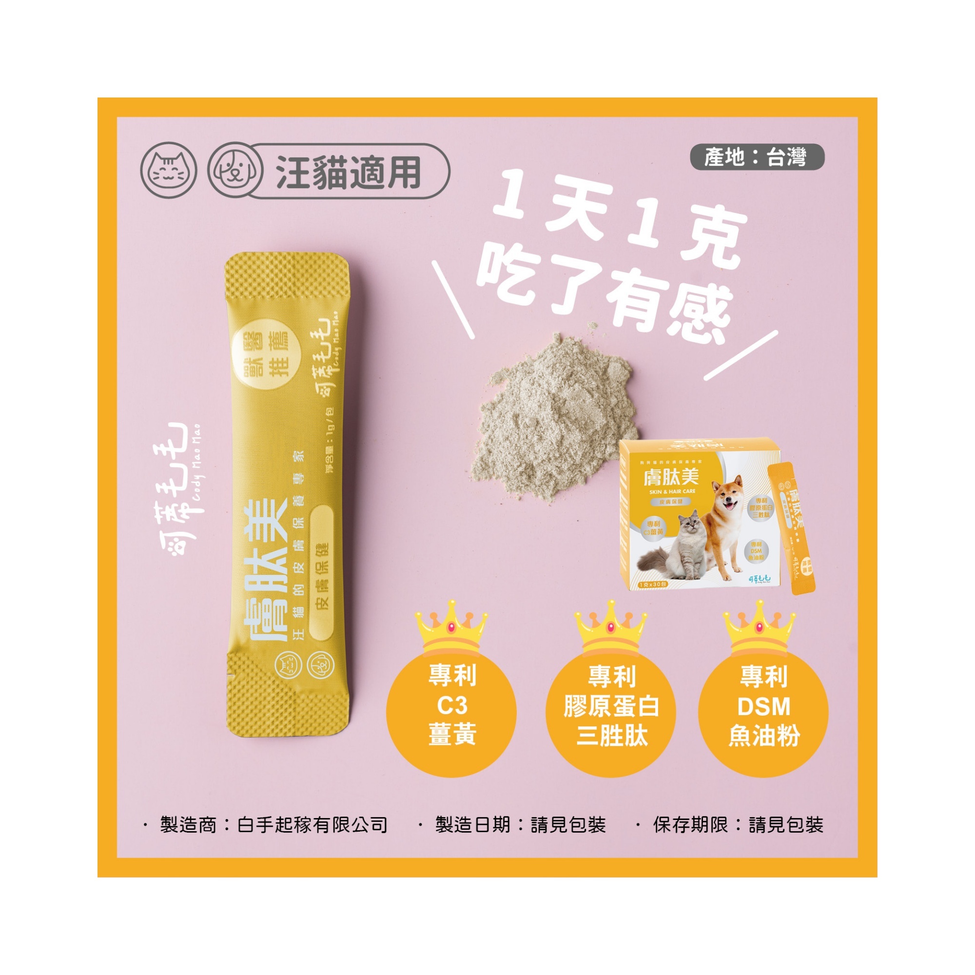 可蒂毛毛｜膚肽美-犬貓用