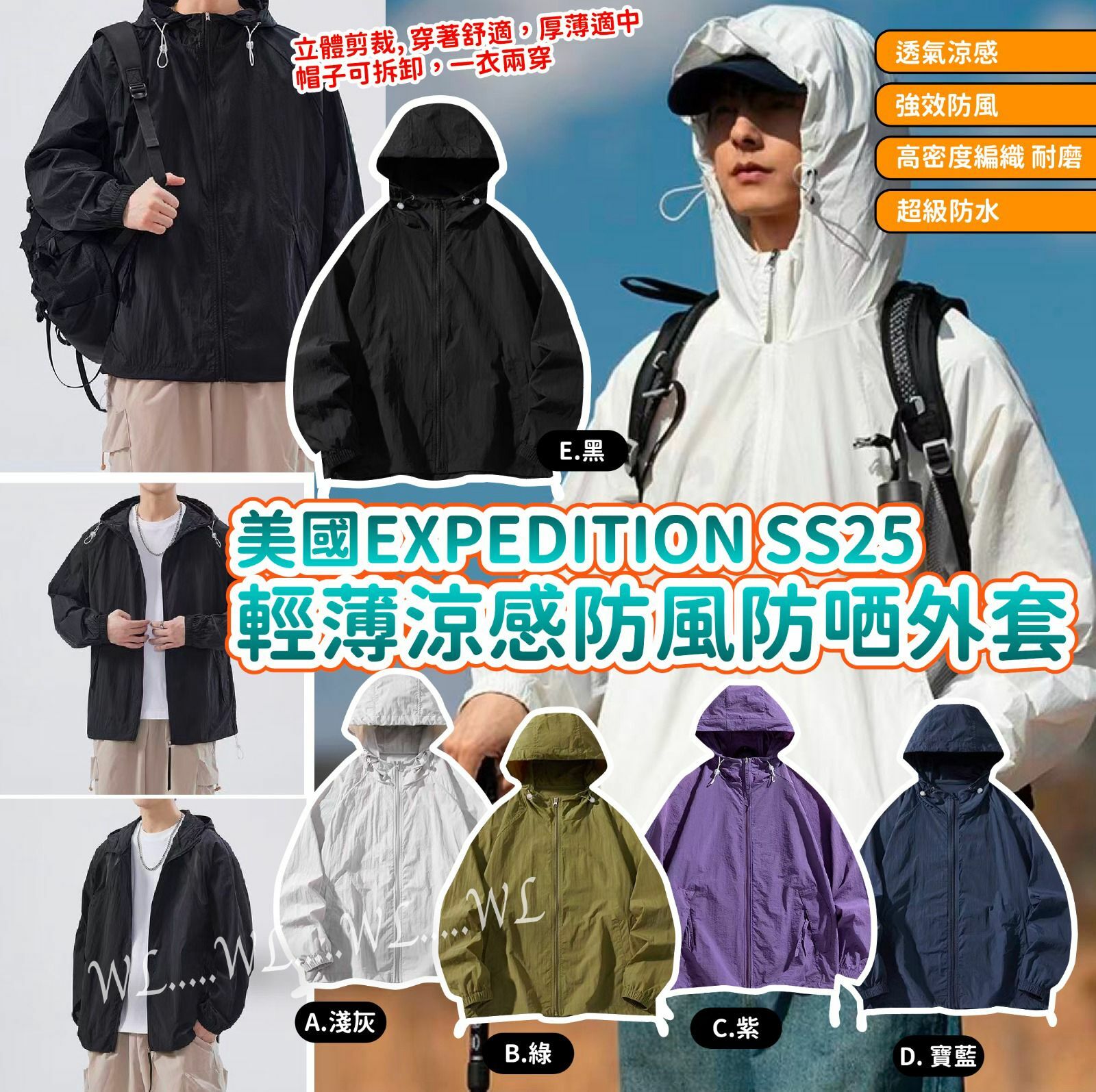 美國 EXPEDITION SS25 輕薄涼感防風防曬外套
