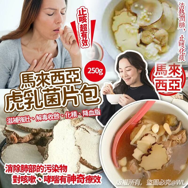 馬來西亞一級虎乳菌片包