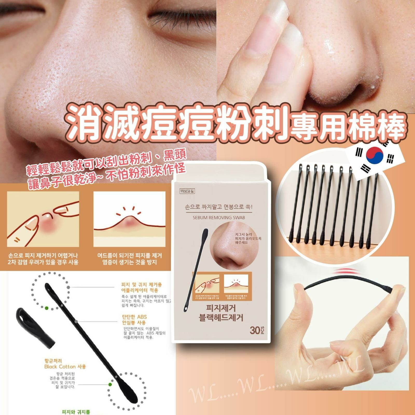 韓國消滅痘痘粉刺專用棉棒 (1套2盒)