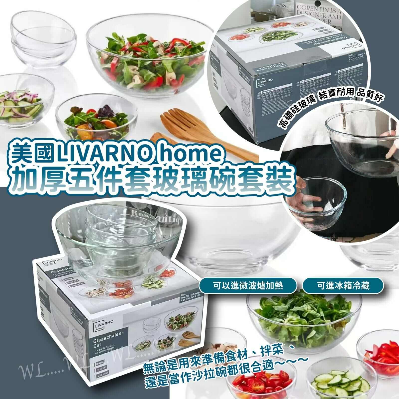 美國 LIVARNO Home 加厚五件套玻璃碗套裝