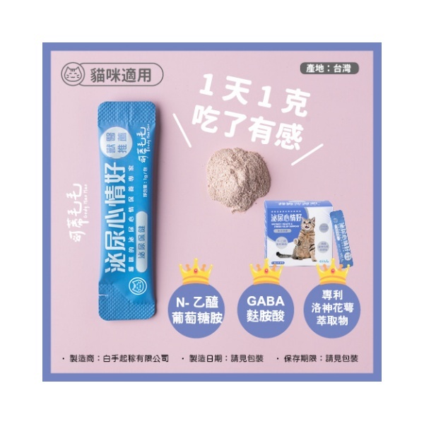 可蒂毛毛｜泌尿心情好-貓用