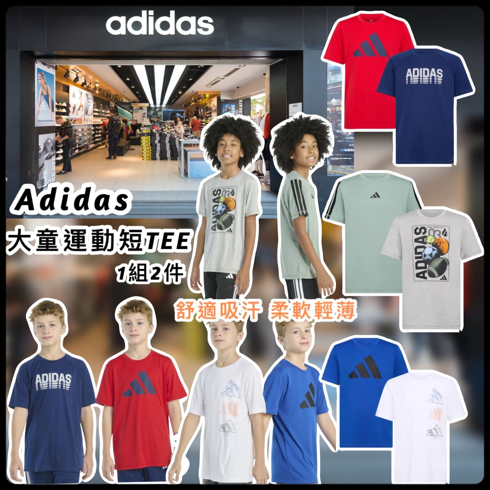Adidas 大童運動短TEE (1組2件)
