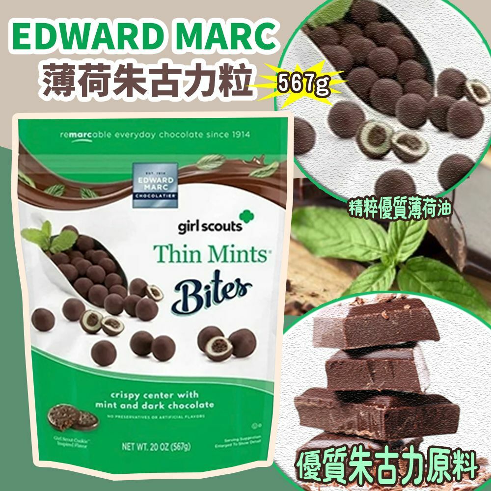 EDWARD MARC 薄荷朱古力粒