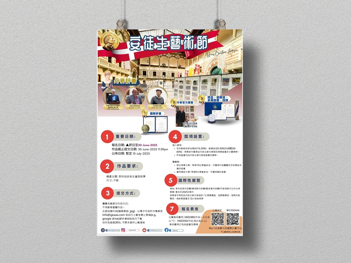 安徒生藝術節2025 poster on wall_畫室海報