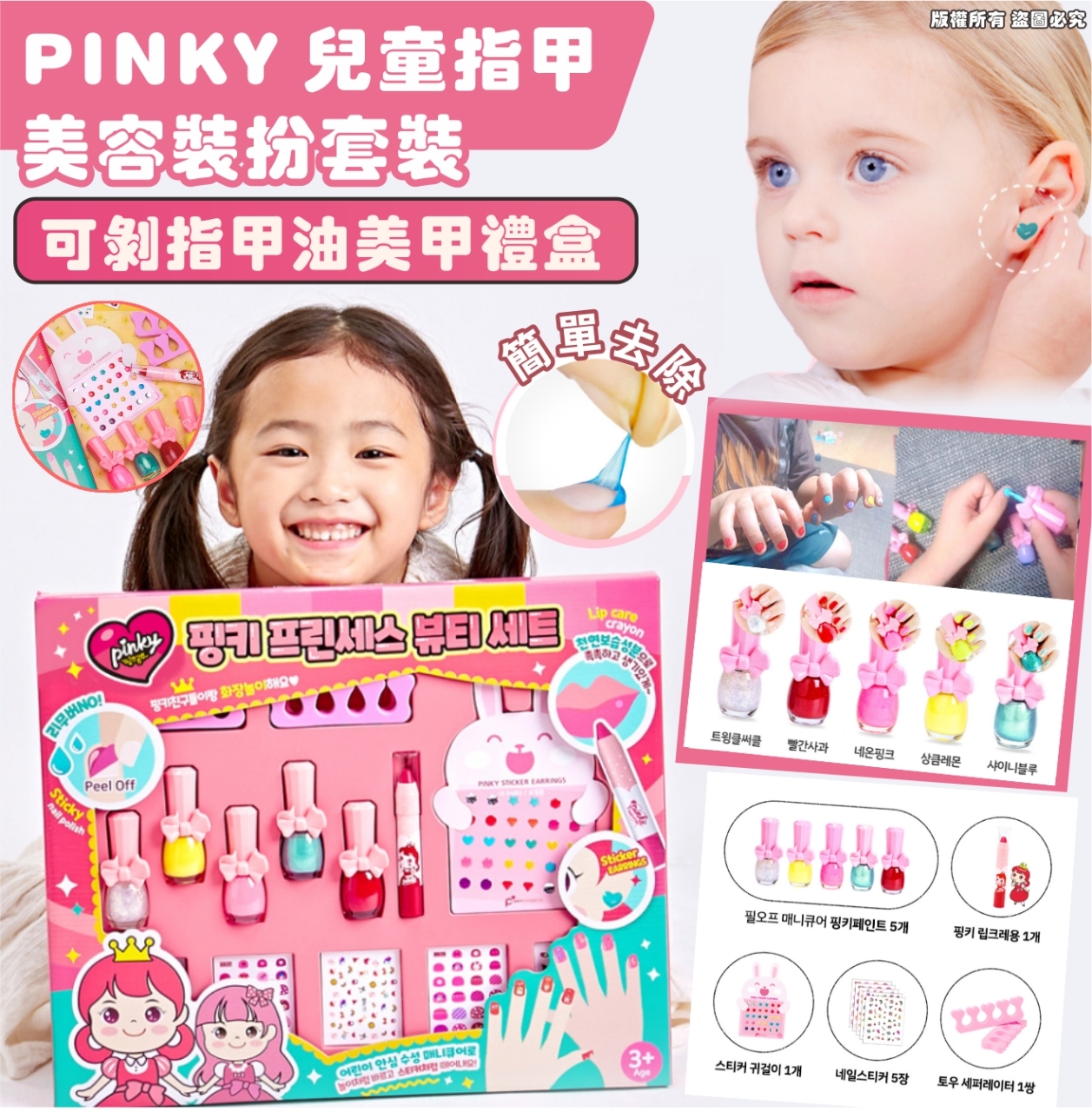 韓國 PINKY 兒童指甲美容裝扮套裝組