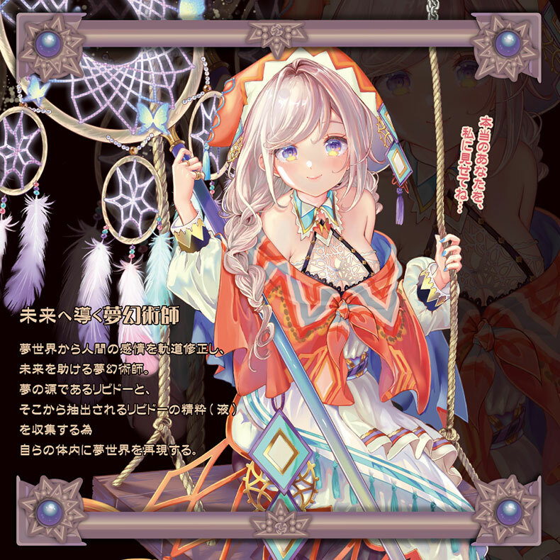 對子哈特｜夢幻術師的自慰套工坊