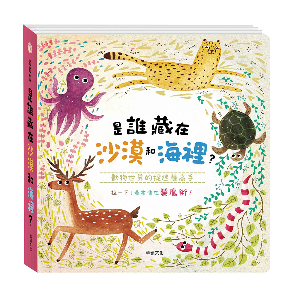 是誰藏在沙漠和海裡?