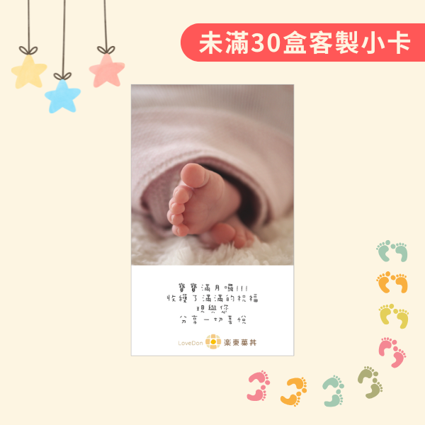 彌月禮盒-加購-客製彌月小卡