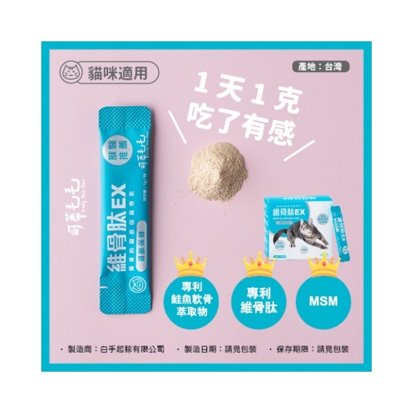 可蒂毛毛｜維骨肽EX-貓用