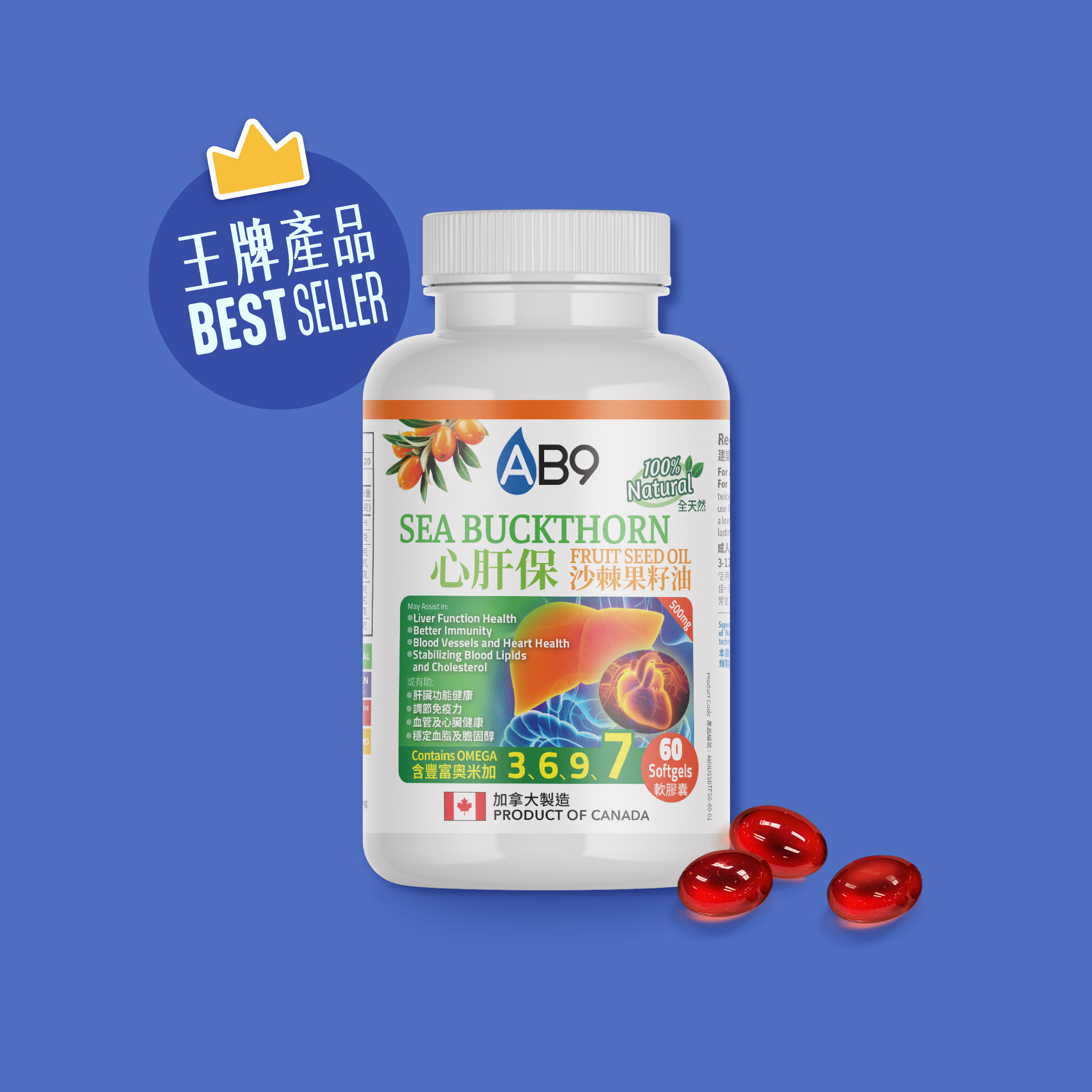 心肝保沙棘果籽油