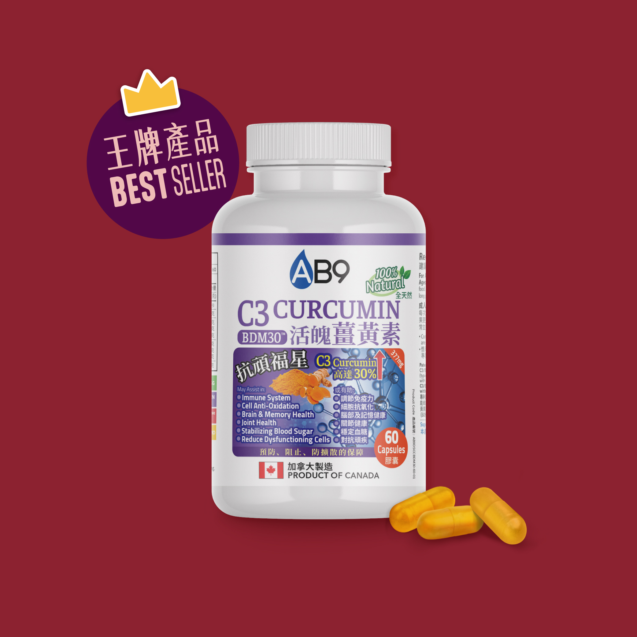 活魄C3薑黃素|C3成分30%