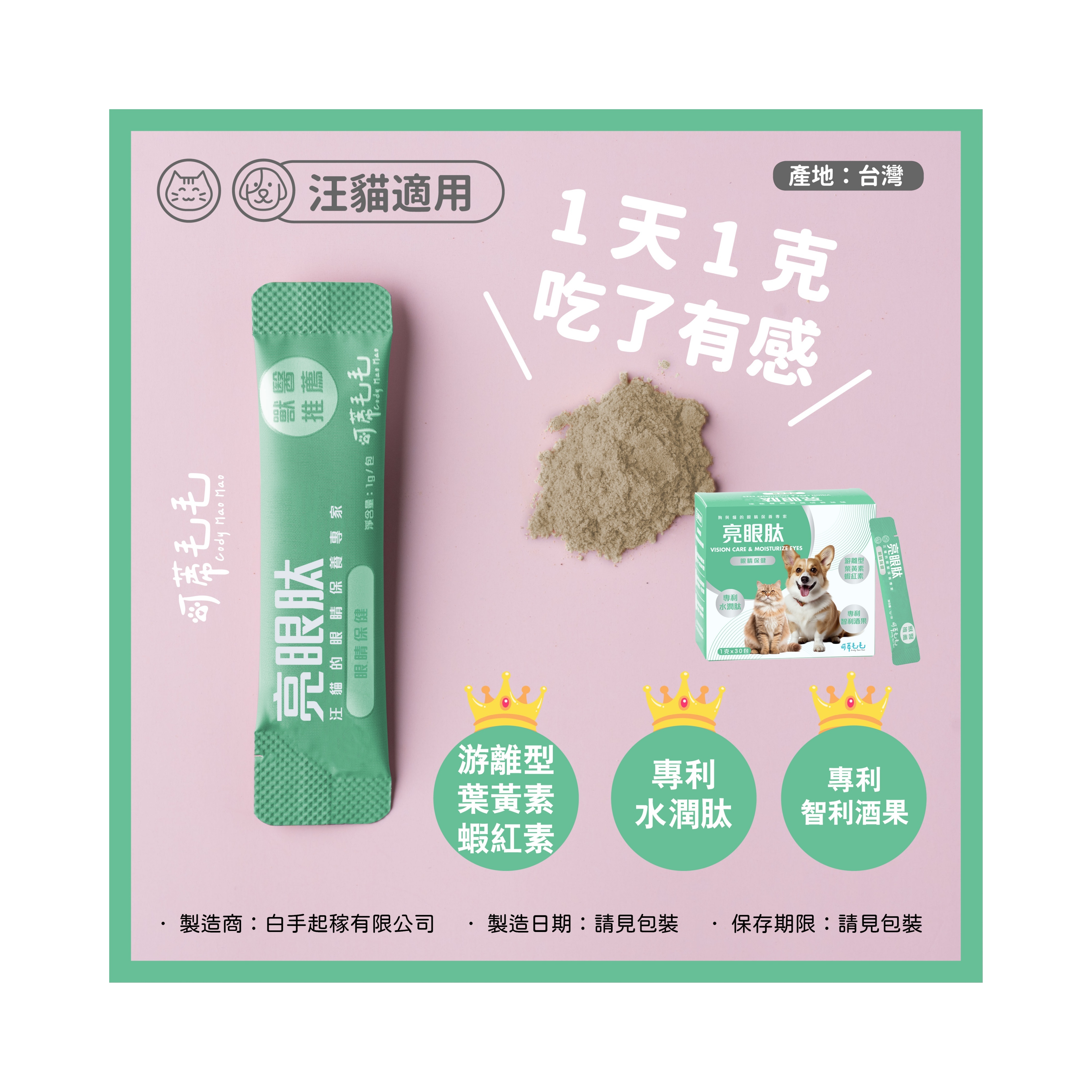 可蒂毛毛｜亮眼肽-犬貓用
