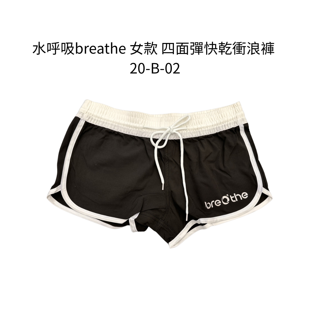 水呼吸breathe 女款 四面彈快乾衝浪褲 20-B-02