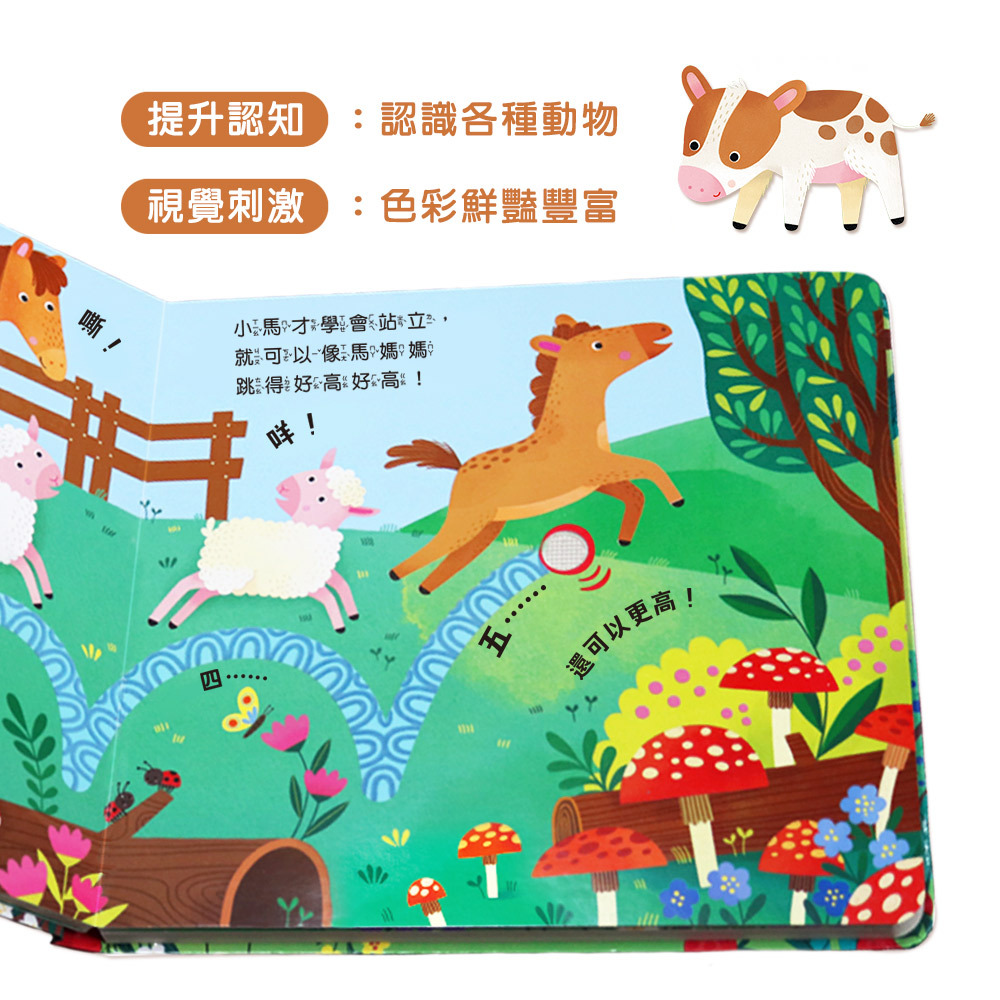 農場嘰哩咕嚕！ ︱Follow Me 摸摸觸感有聲書