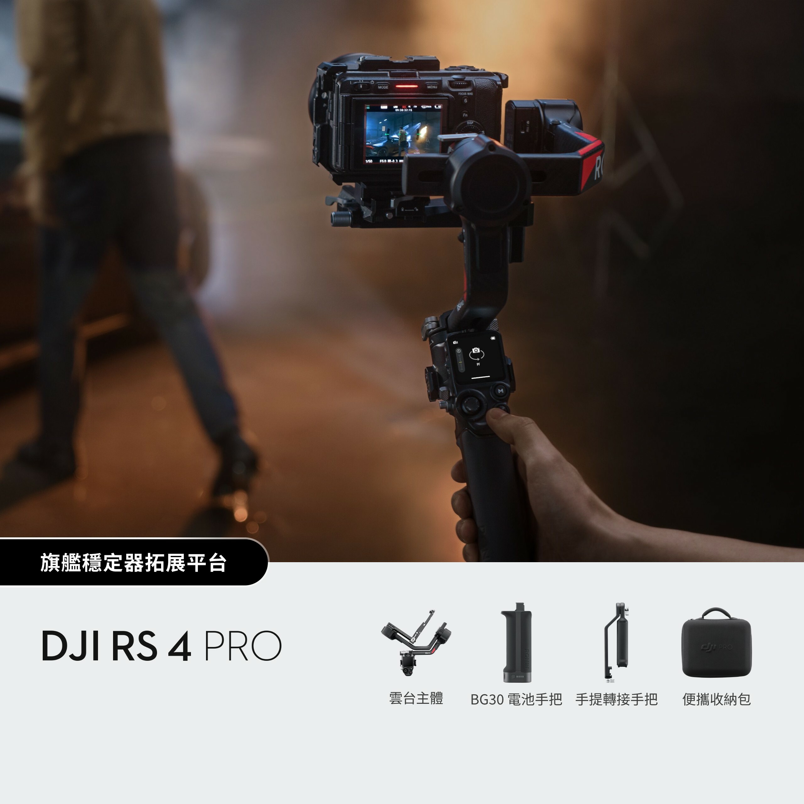 DJI RS 4 Pro 旗艦穩定器擴充平台