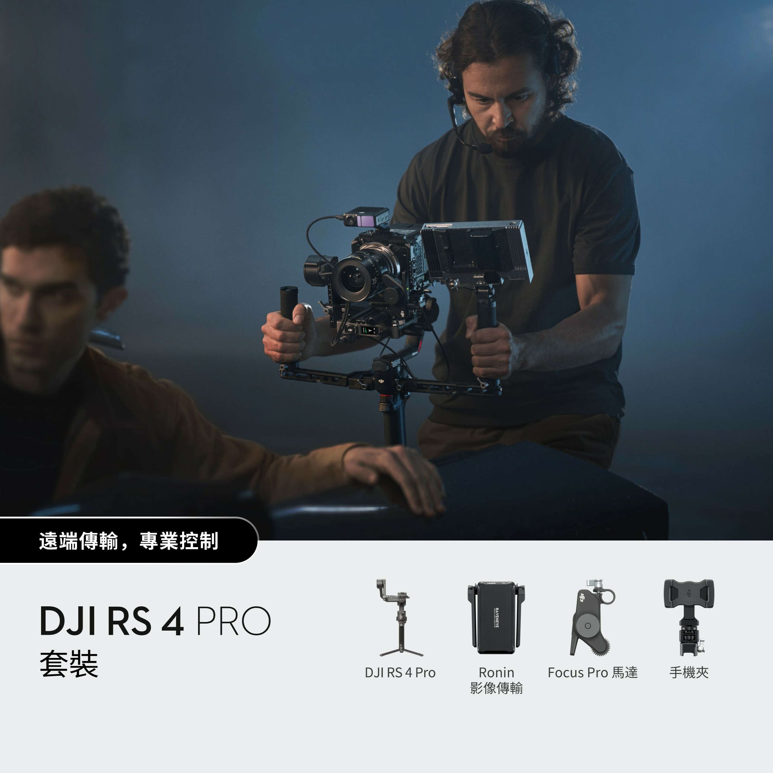 DJI RS 4 Pro 旗艦穩定器擴充平台