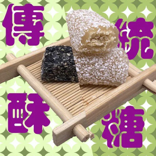 獨立包裝酥糖 (混合裝)