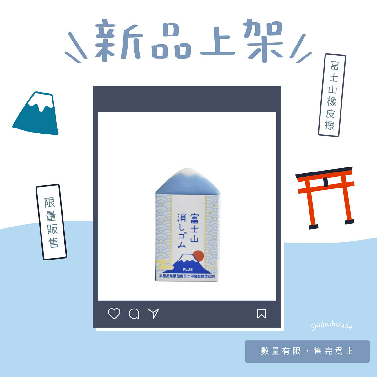 【PLUS】T36-471 富士山橡皮擦