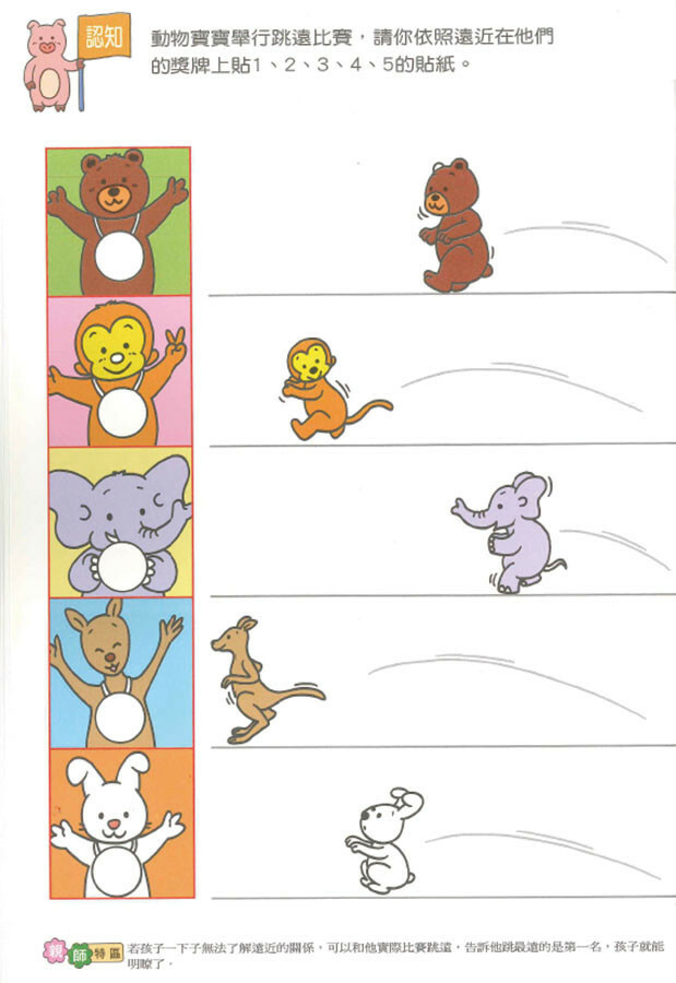 《 上人出版 》 B24左腦右腦多元智能開發5/6歲