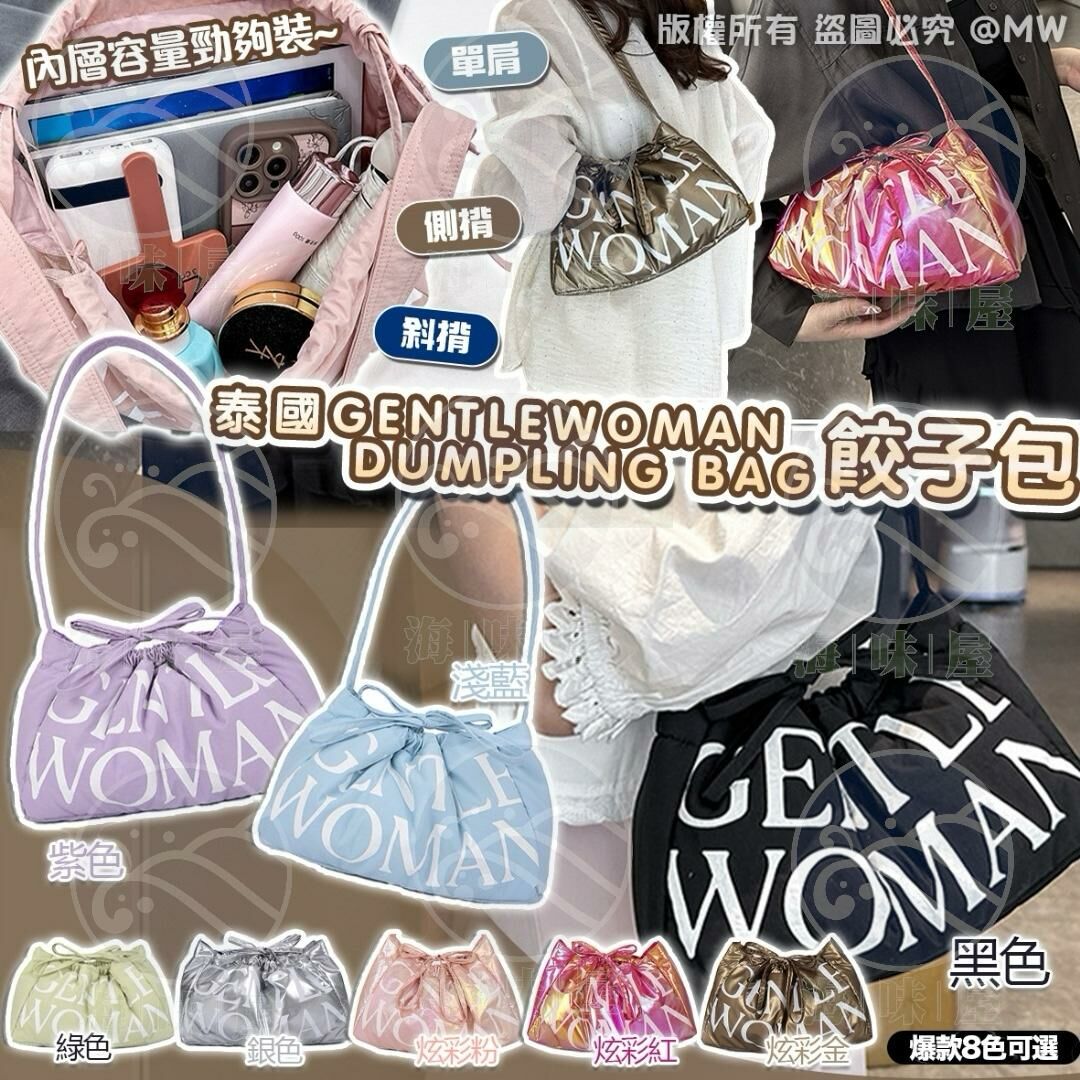U18293泰國 GENTLEWOMAN DUMPLING BAG 餃子袋