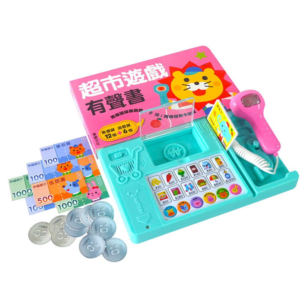 超市遊戲有聲書