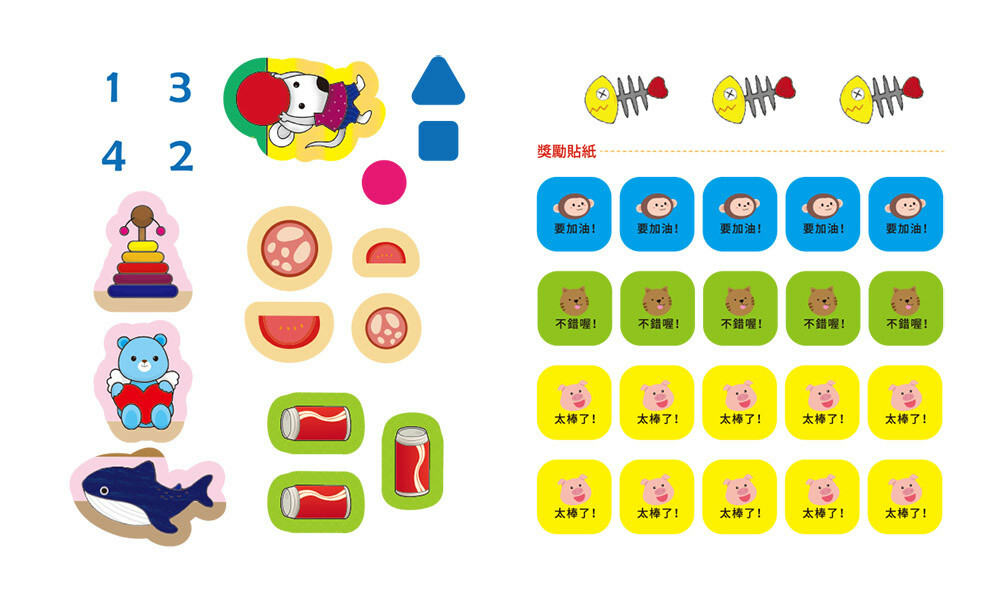 《 上人出版 》 D04幼兒全腦開發-幼兒數學貼紙書