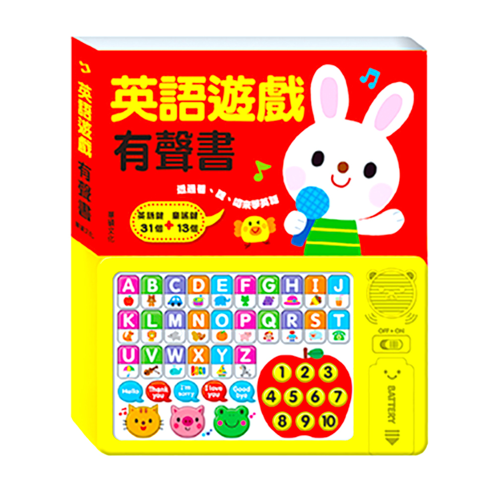 英語遊戲有聲書