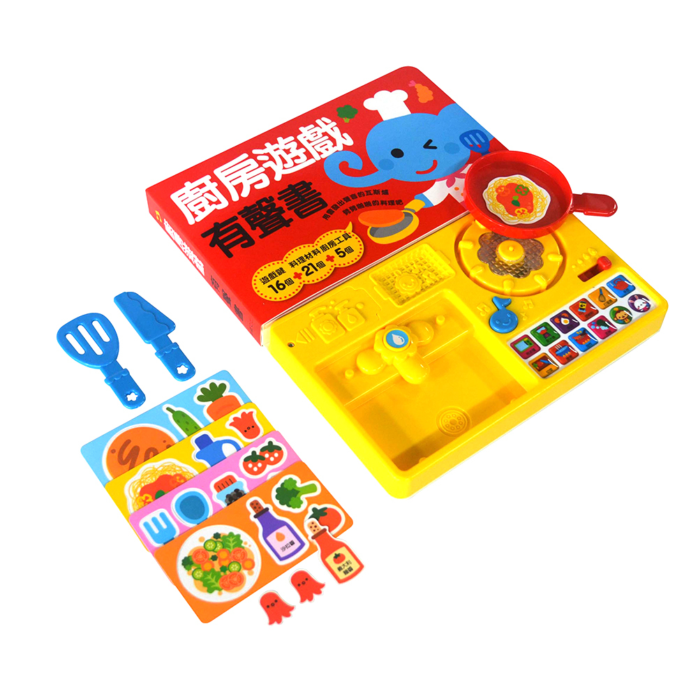 廚房遊戲有聲書