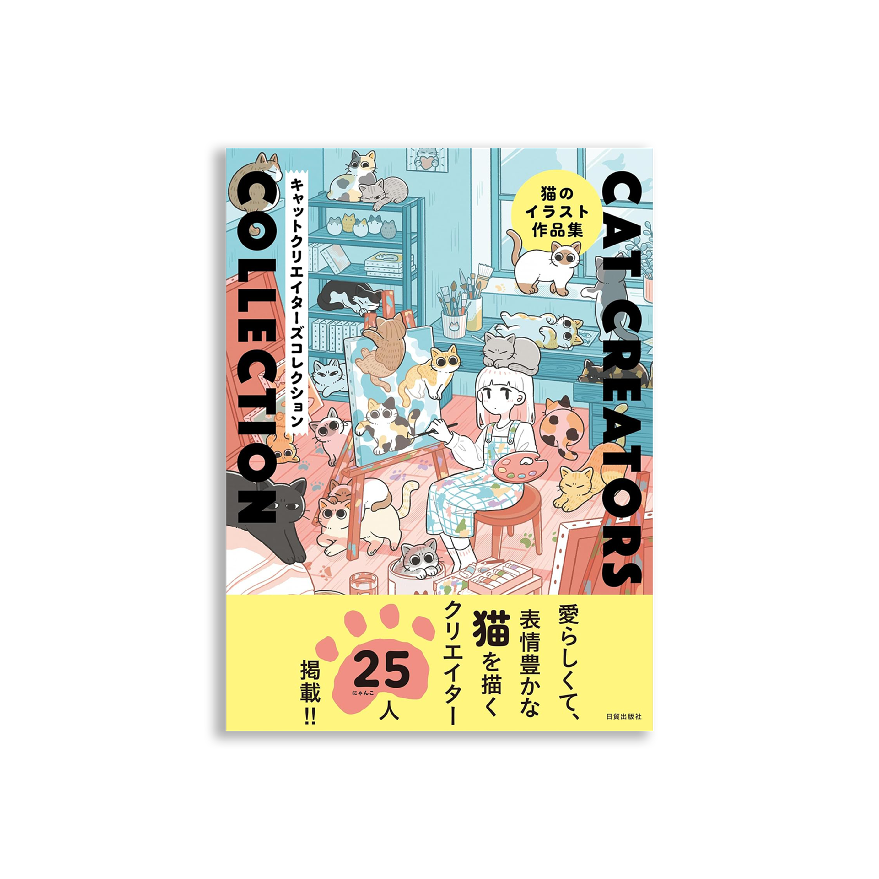 猫のイラスト作品集