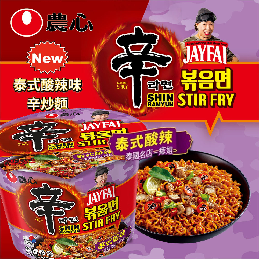 韓國 農心 辛炒麵 碗裝 103g 泰國痣姊聯名款 泰式酸辣風味